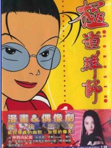 极道鲜师(日本2002年仲间由纪惠主演校园电视