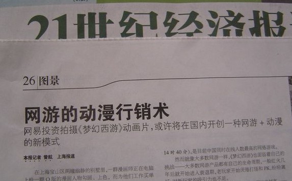 21世纪经济报道报纸_21世纪经济报道的报纸荣誉