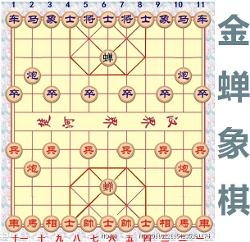 金蝉象棋