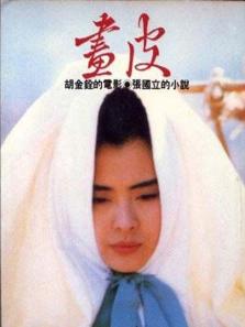 画皮之阴阳法王》(1993年);《天下第一》(1982年) 《山中传奇》 (1979