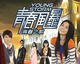 为什么叫青春风暴 0