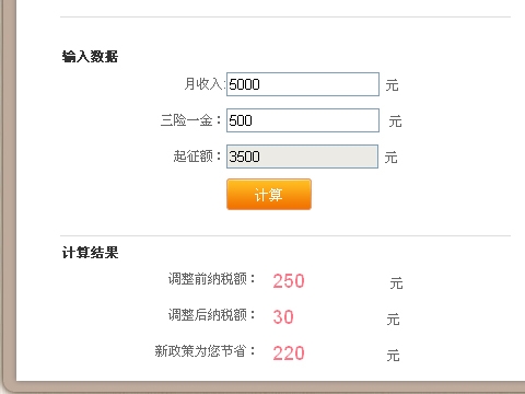 个人所得税计算器图片 40727 480x360