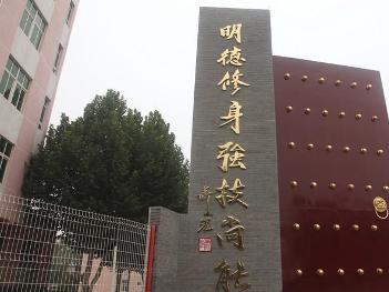 北京京北职业技术学院