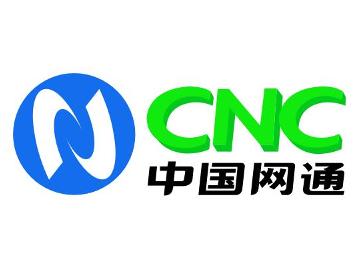 中国网络通信集团公司