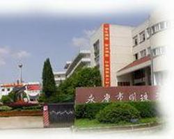 永康市明珠学校
