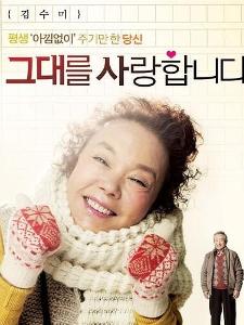 我爱你(2011年秋昌民导演的韩国电影)