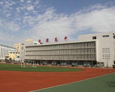 沈阳同泽高中图片