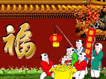 春节送福：恭喜发财
