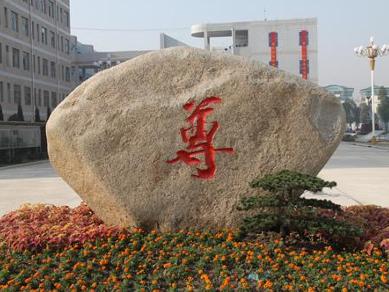 东台市安丰中学