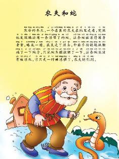 寓什么农成语_成语故事图片