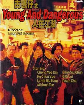 古惑仔之人在江湖(1996年香港电影)