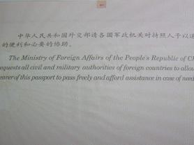 护照(证明公民国籍和身份的合法证件)