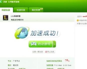 游戏加速器管用吗 0
