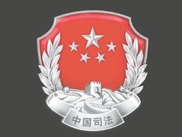 什么是司法行政机关 0