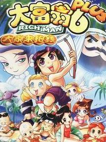 大富翁(大宇资讯制作休闲系列游戏)