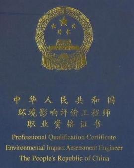 环评师报考条件_注册环评师收入