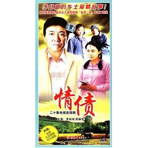 情债