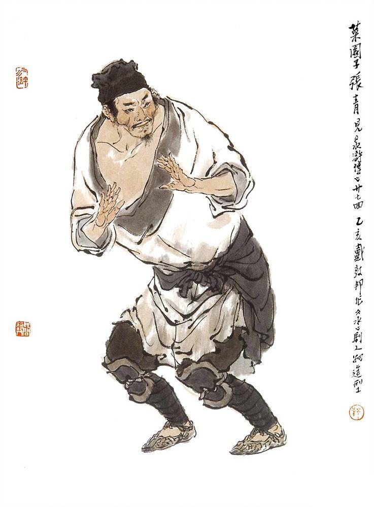 张青