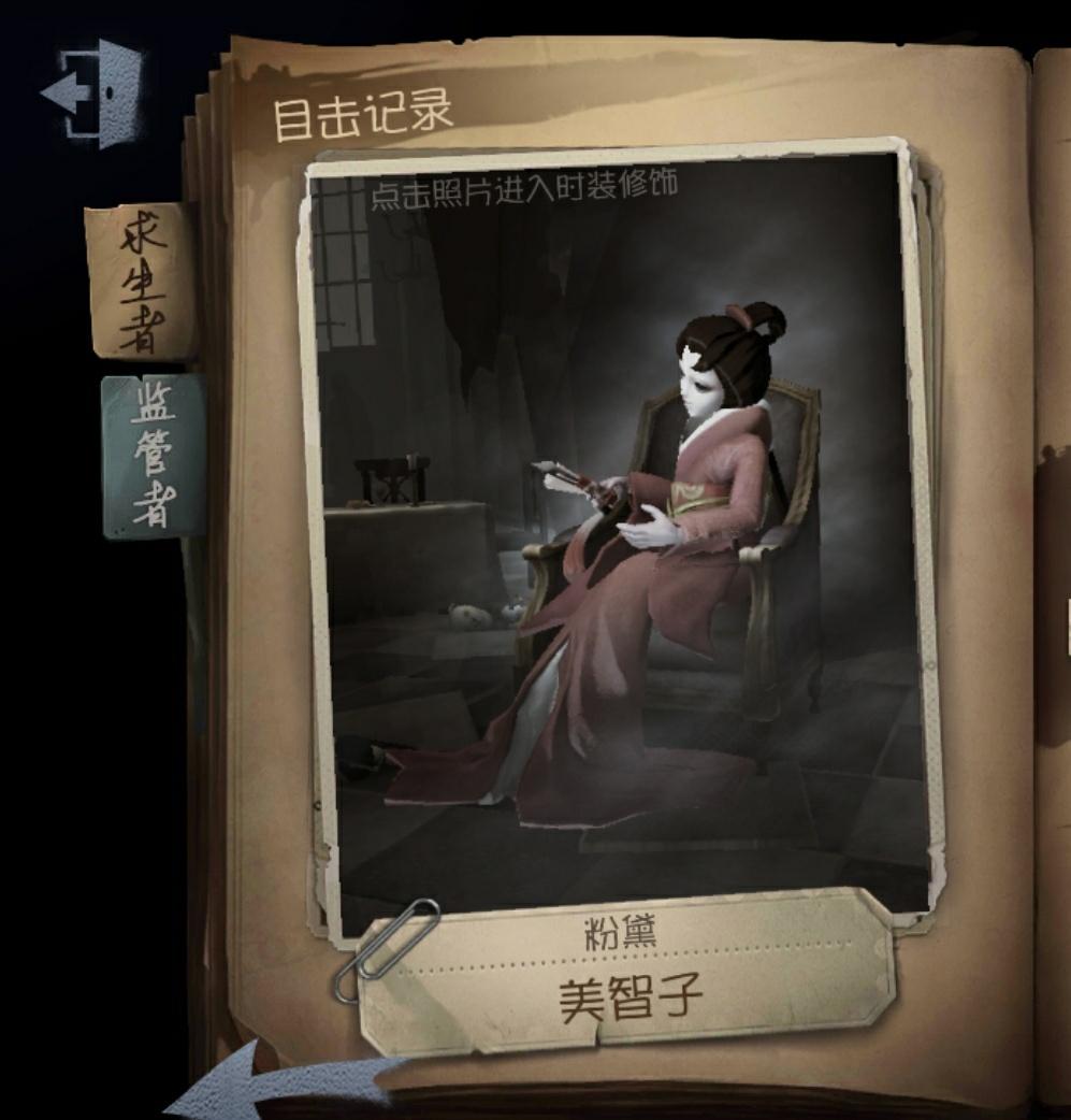 红蝶:美智子