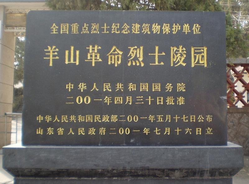 羊山战役遗址