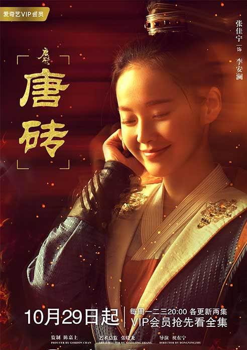 唐砖