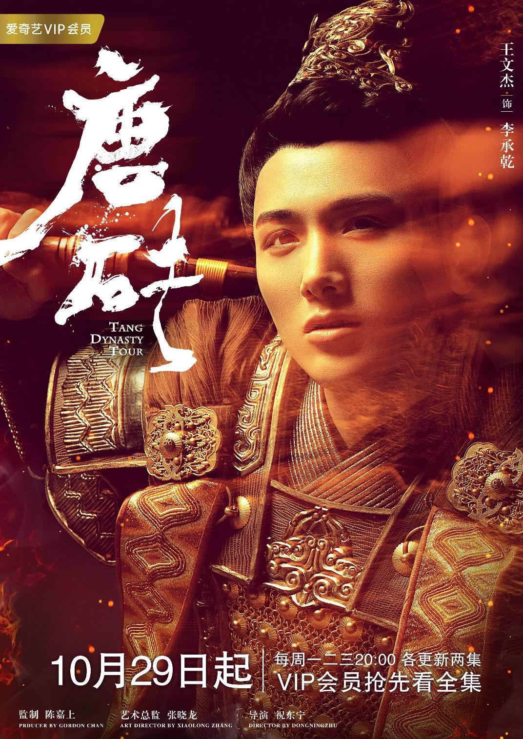 李承乾(王文杰 饰 配音