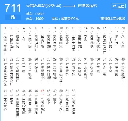 无锡公交711路,港下停车场到火车站的公交车.