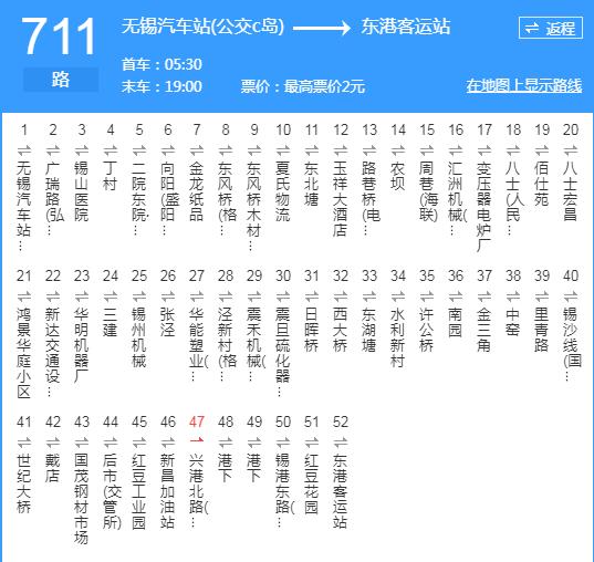 无锡公交711路