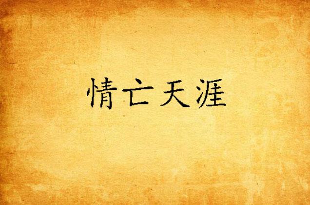 成语天什么寡欲_成语故事简笔画(5)
