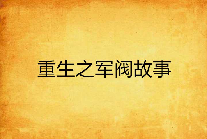 故事的结局重不重要怎么剪 0