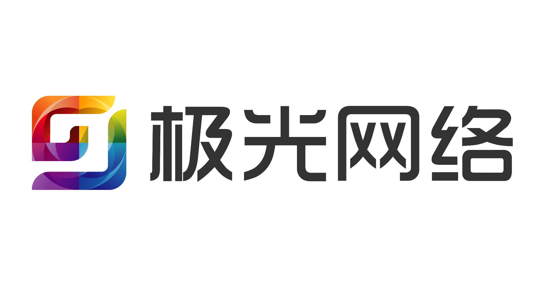 江苏极光网络技术有限公司