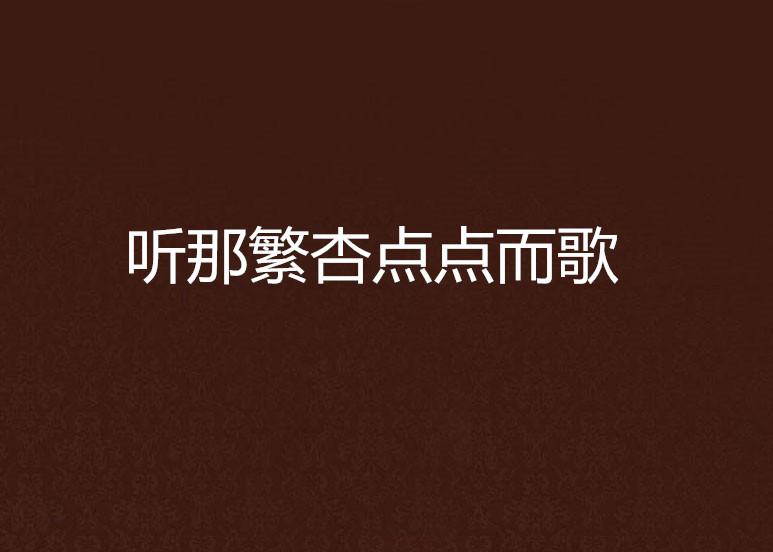 一点点喜欢是什么歌 0