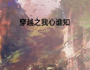 梦境之桥，跨越心海的表白与拒绝