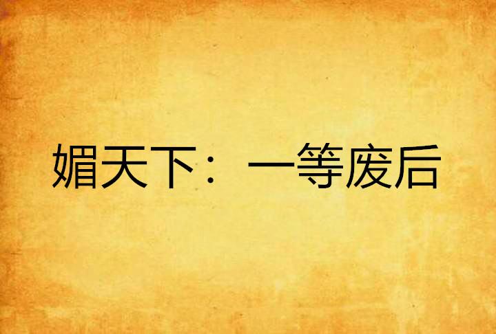 何为天下第一等事含义 0
