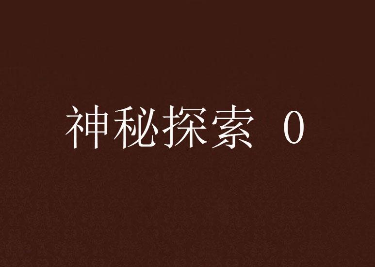  探寻未知的秘密——探索xd的无限可能