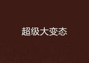 人均变态67373_中国人均寿命变化图(3)