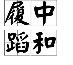 履什么蹈成语_成语故事手抄报
