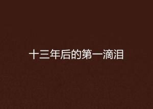 十三点是下午一点吗 300