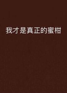 到底什么才是真正的我呢 300