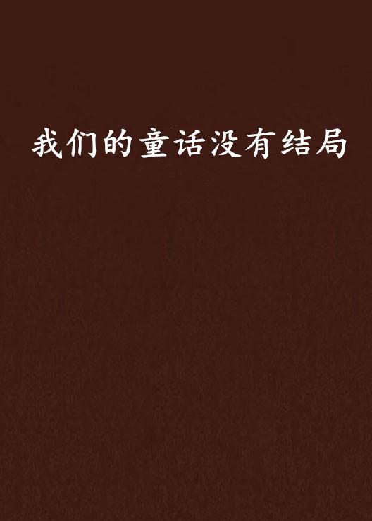 怎么结束一段没有结果的恋情 0