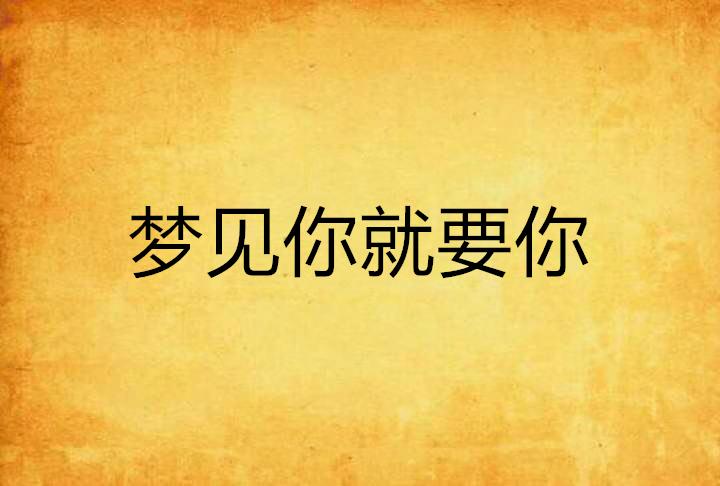 梦的密语，解析梦到别人给自己梳头的深层含义与心理启示