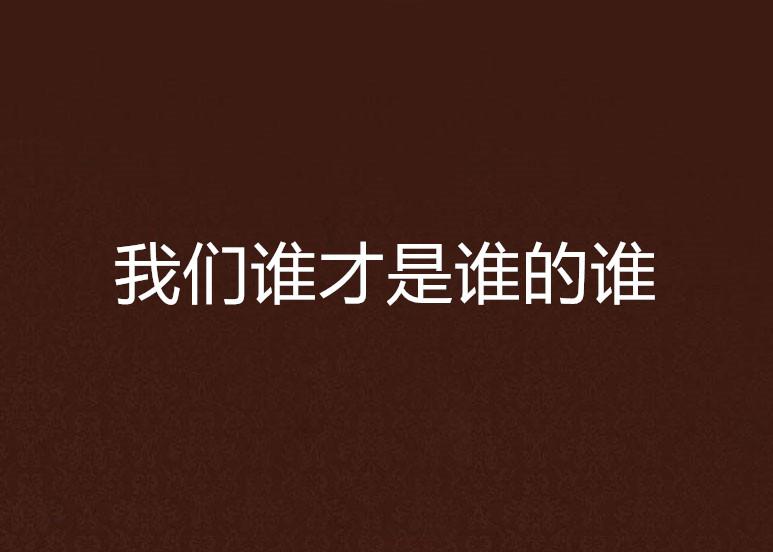 什么样的生活才是我想要的呢 0