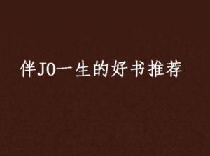 推荐书籍的网站 300