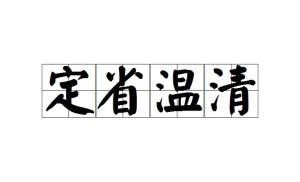 成语问什么暖_暖阳用什么微信头像(3)
