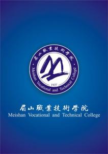 眉山职业技术学院