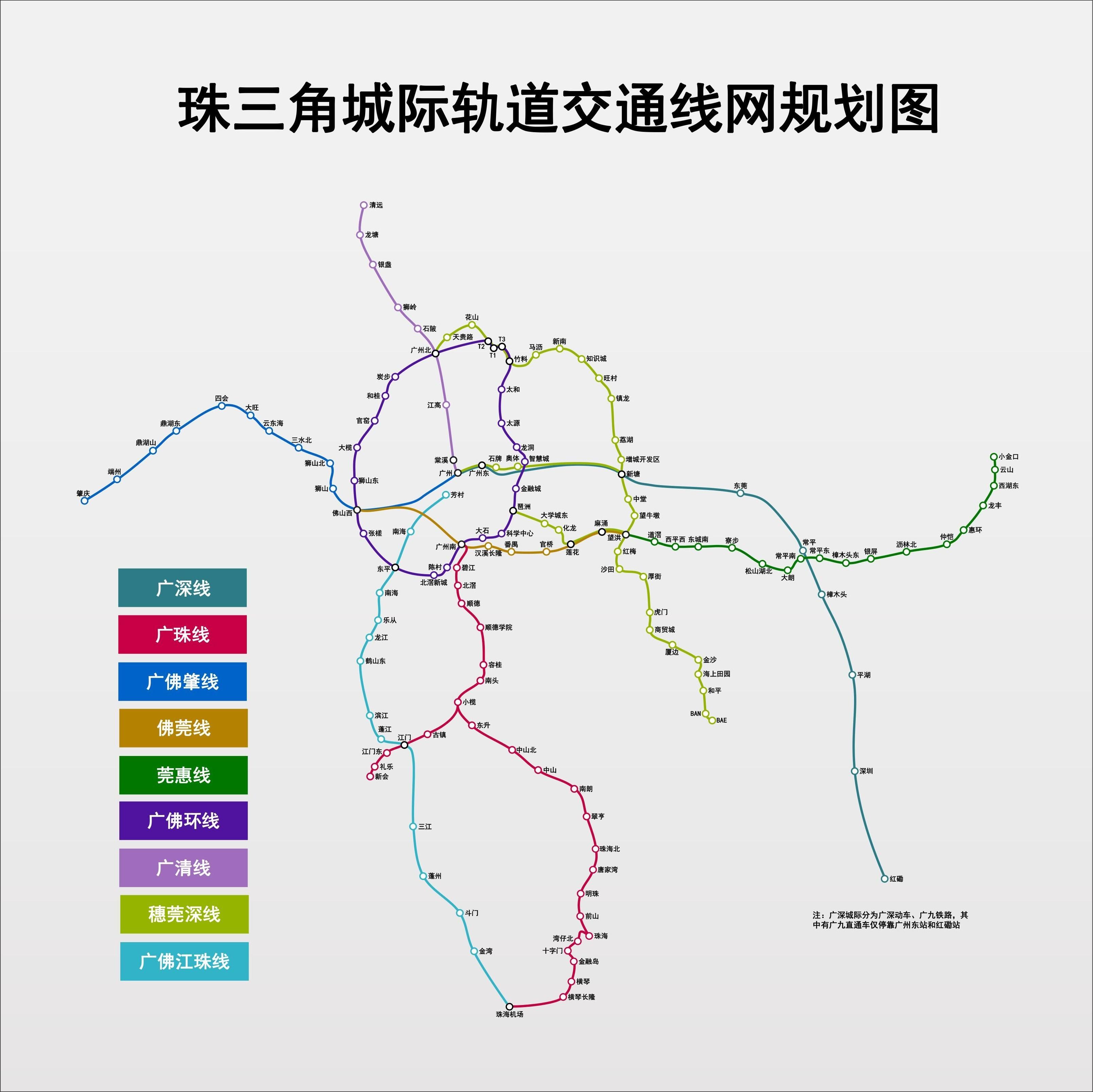 珠三角城际快速轨道交通