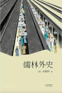 作品鲍文卿中文名鲍文卿是讽刺小说《儒林外史》中比较正面的人物之一