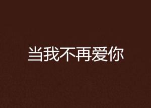 当你爱上了品质 300