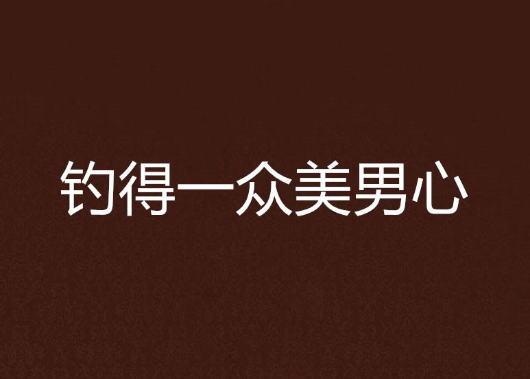 怎么才能得到你的心下一句 0