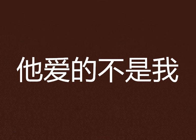 什么是真正的爱自己不是放纵自己 0